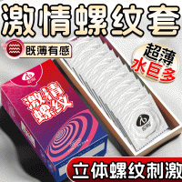 爱呗激情螺纹避孕套10只装